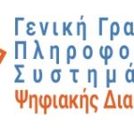 Aνακοίνωση μη διαθεσιμότητας &#8211; Γενική Γραμματεία Πληροφοριακών Συστημάτων &#038; Ψηφιακής Διακυβέρνησης