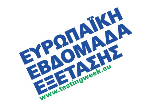 Δωρεάν εξετάσεις το Σάββατο 23.11 στην πλατεία Ευόσμου