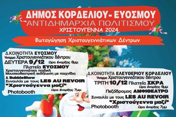 Δήμος Κορδελιού – Ευόσμου: Άρωμα Χριστουγέννων με το άναμμα των χριστουγεννιάτικων δέντρων